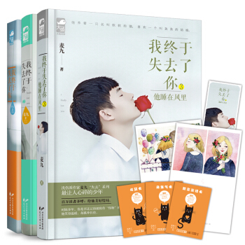 我终于失去了你（套装共3册） pdf epub mobi 电子书 下载