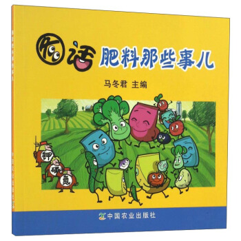 圖話肥料那些事兒 pdf epub mobi 電子書 下載