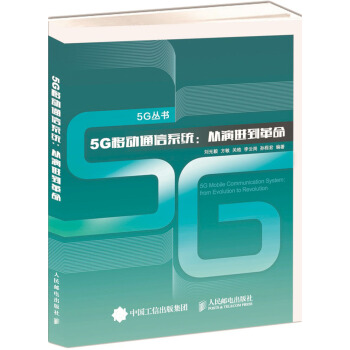 5G移動通信係統 從演進到革命 pdf epub mobi 電子書 下載