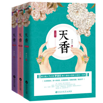 天香 pdf epub mobi 电子书 下载