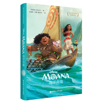 迪士尼大電影雙語閱讀 海洋奇緣 Moana pdf epub mobi 電子書 下載