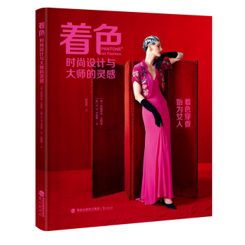 著色：時尚設計與大師的靈感 pdf epub mobi 電子書 下載