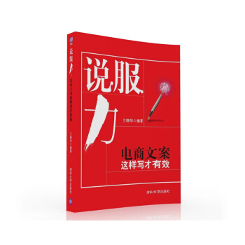 說服力:電商文案這樣寫纔有效