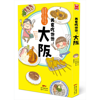 美食吃饱饱：大阪 pdf epub mobi 电子书 下载