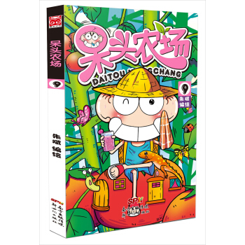 呆头农场9 pdf epub mobi 电子书 下载
