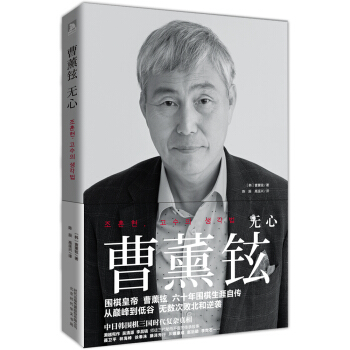 曹薰鉉：無心 pdf epub mobi 電子書 下載