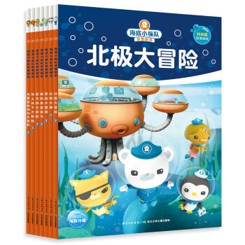 海底小纵队梦想剧场（套装 全7册） [3-6岁]