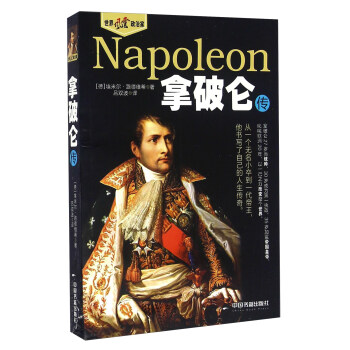 拿破侖傳 [Napoleon] pdf epub mobi 電子書 下載