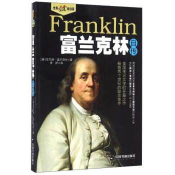 富蘭剋林自傳 pdf epub mobi 電子書 下載