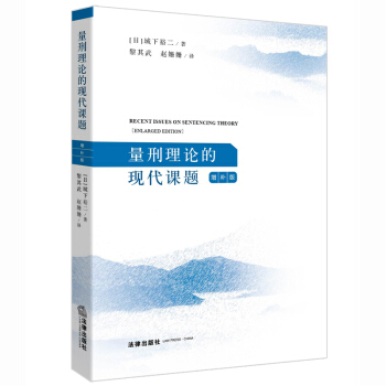 量刑理论的现代课题（增补版） pdf epub mobi 电子书 下载