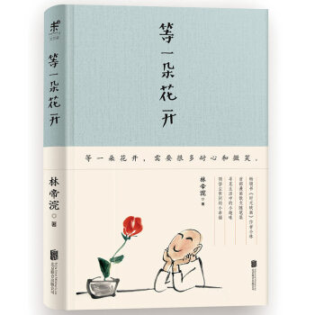 等一朵花开 pdf epub mobi 电子书 下载