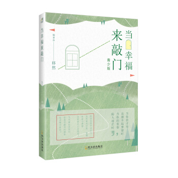 当幸福来敲门 pdf epub mobi 电子书 下载