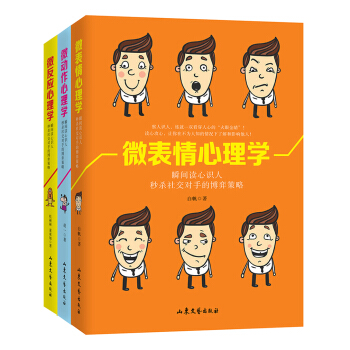 微錶情心理學全書 pdf epub mobi 電子書 下載