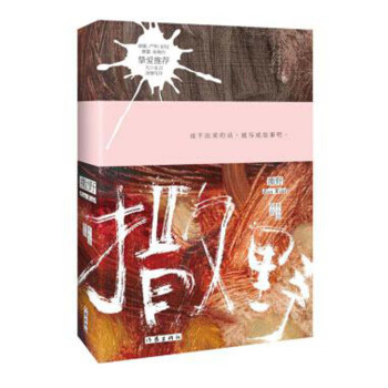 撒野 pdf epub mobi 电子书 下载