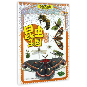 昆虫王国大探秘 [3-6岁]