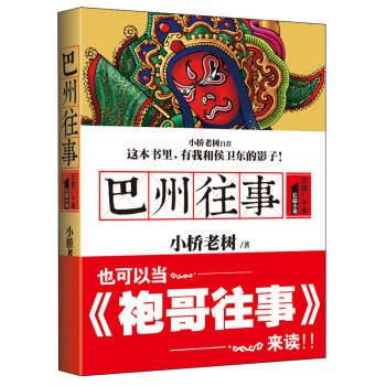 巴州往事1：红旗厂子弟 pdf epub mobi 电子书 下载