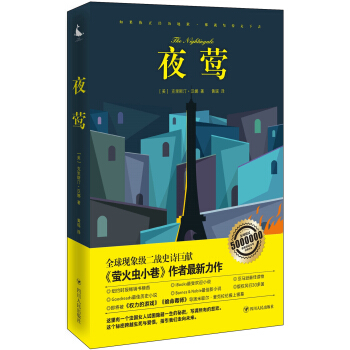 夜鶯 [The nightingale] pdf epub mobi 電子書 下載