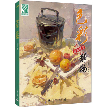 通關聯考：色彩靜物 pdf epub mobi 電子書 下載