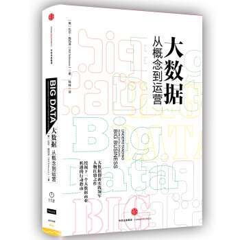 大数据：从概念到运营 pdf epub mobi 电子书 下载