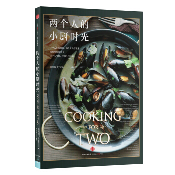 两个人的小厨时光 pdf epub mobi 电子书 下载
