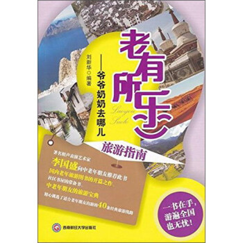 老有所樂 爺爺奶奶去哪兒 pdf epub mobi 電子書 下載