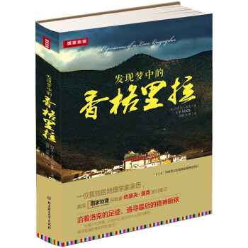 發現夢中的香格裏拉 pdf epub mobi 電子書 下載