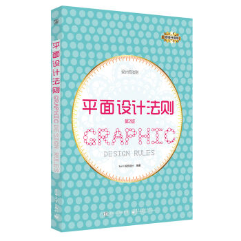 平面设计法则（第2版）（全彩） pdf epub mobi 电子书 下载