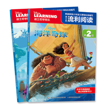 迪士尼流利阅读：海洋奇缘+冰雪奇缘（套装共2册） [5-10岁] pdf epub mobi 电子书 下载