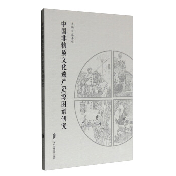 中國非物質文化遺産資源圖譜研究 pdf epub mobi 電子書 下載
