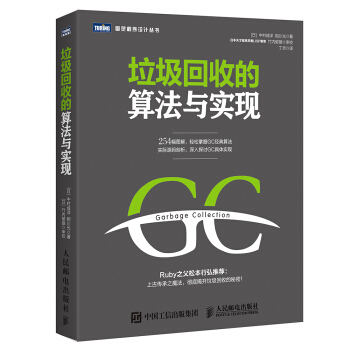 垃圾回收的算法与实现 pdf epub mobi 电子书 下载