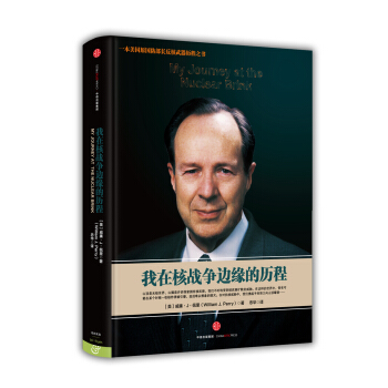 我在核戰爭邊緣的曆程 pdf epub mobi 電子書 下載