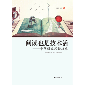 閱讀也是技術活 中學語文閱讀攻略