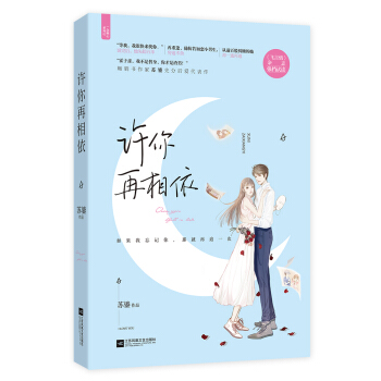 许你再相依 pdf epub mobi 电子书 下载