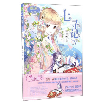 七寻记（4） pdf epub mobi 电子书 下载