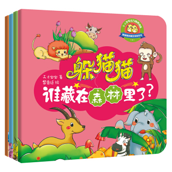 0-6岁专注力情景训练·躲猫猫涂画双语游戏书（套装共4册） [0-6岁] pdf epub mobi 电子书 下载