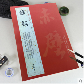 曆代名傢書法經典 蘇軾 9787514903065 pdf epub mobi 電子書 下載