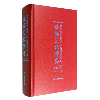 動畫藝術詞典 pdf epub mobi 電子書 下載