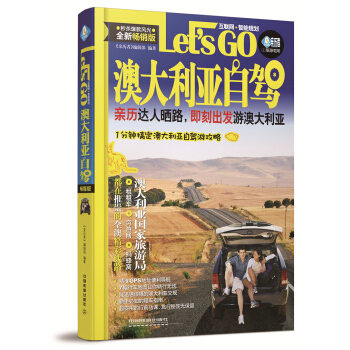 澳大利亞自駕Let’s Go