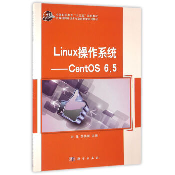 Linux操作系统 CentOS6.5 pdf epub mobi 电子书 下载