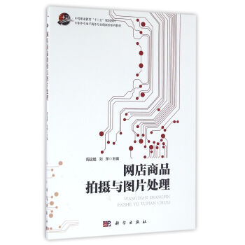 網店商品拍攝與圖片處理