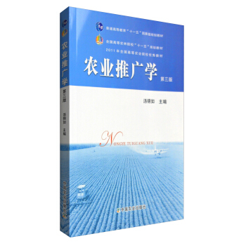农业推广学（第三版） pdf epub mobi 电子书 下载