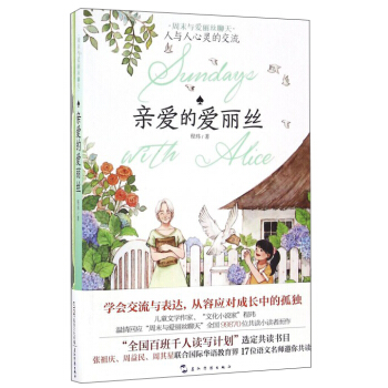 親愛的愛麗絲/周末與愛麗絲聊天 pdf epub mobi 電子書 下載