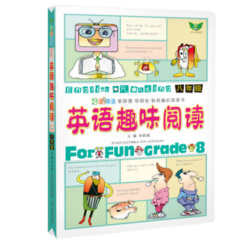 英語趣味閱讀:八年級