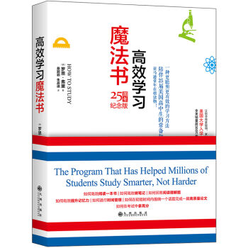 高效學習魔法書（25周年紀念版） pdf epub mobi 電子書 下載
