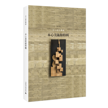 木心美術館特輯：木心研究專號（2016） pdf epub mobi 電子書 下載