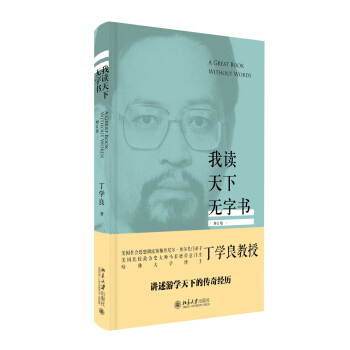 我讀天下無字書（增訂版） pdf epub mobi 電子書 下載