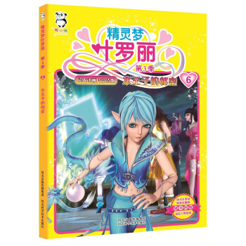 精靈夢葉羅麗第3季·水王子的秘密