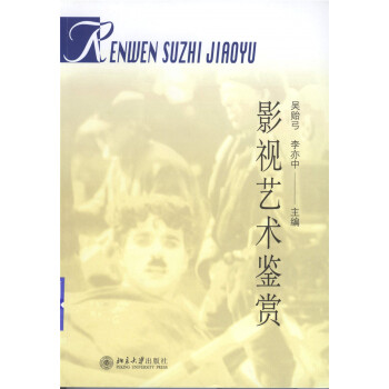 影視藝術鑒賞