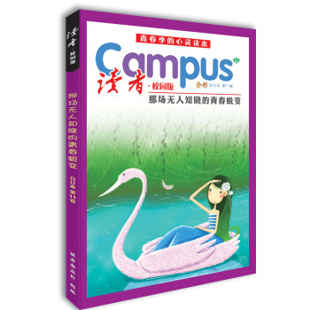 讀者·校園版（第11捲） pdf epub mobi 電子書 下載