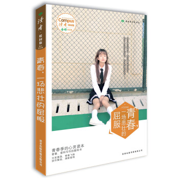 读者·校园版 青春，一场悲壮的屈服（总第103-108期） pdf epub mobi 电子书 下载